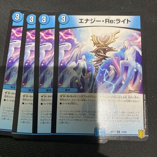 エナジー・Re:ライト