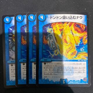 ドンドン吸い込むナウ　プレイ用