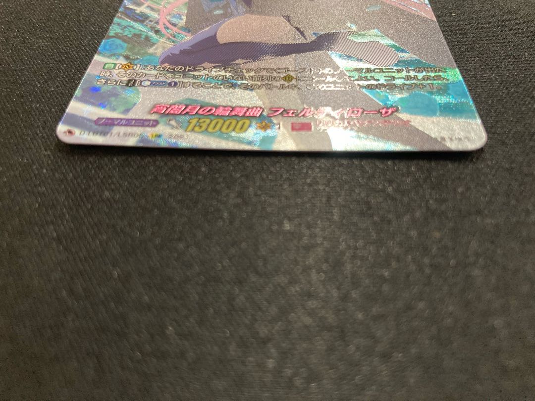 宵闇月の輪舞曲　フェルティローザ　(LSR)