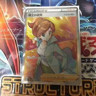 博士の研究[アララギ博士] SR