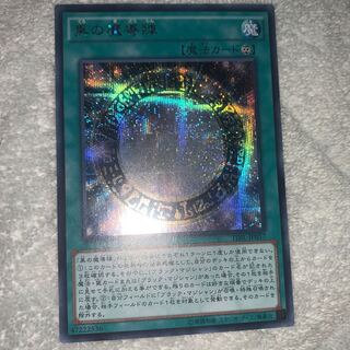 黒の魔導陣 シークレットレア　TDIL-JP057