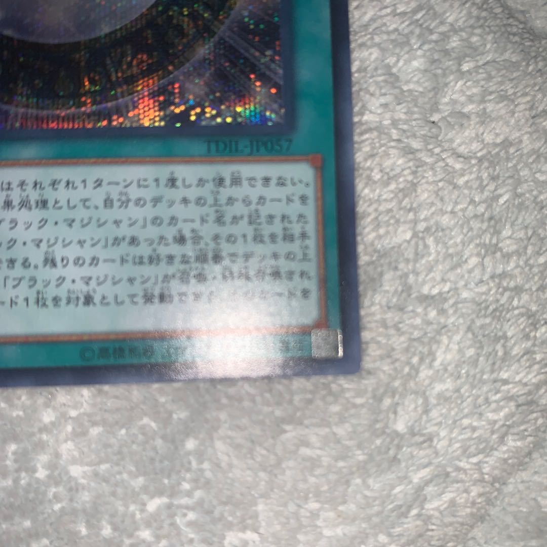 黒の魔導陣 シークレットレア　TDIL-JP057