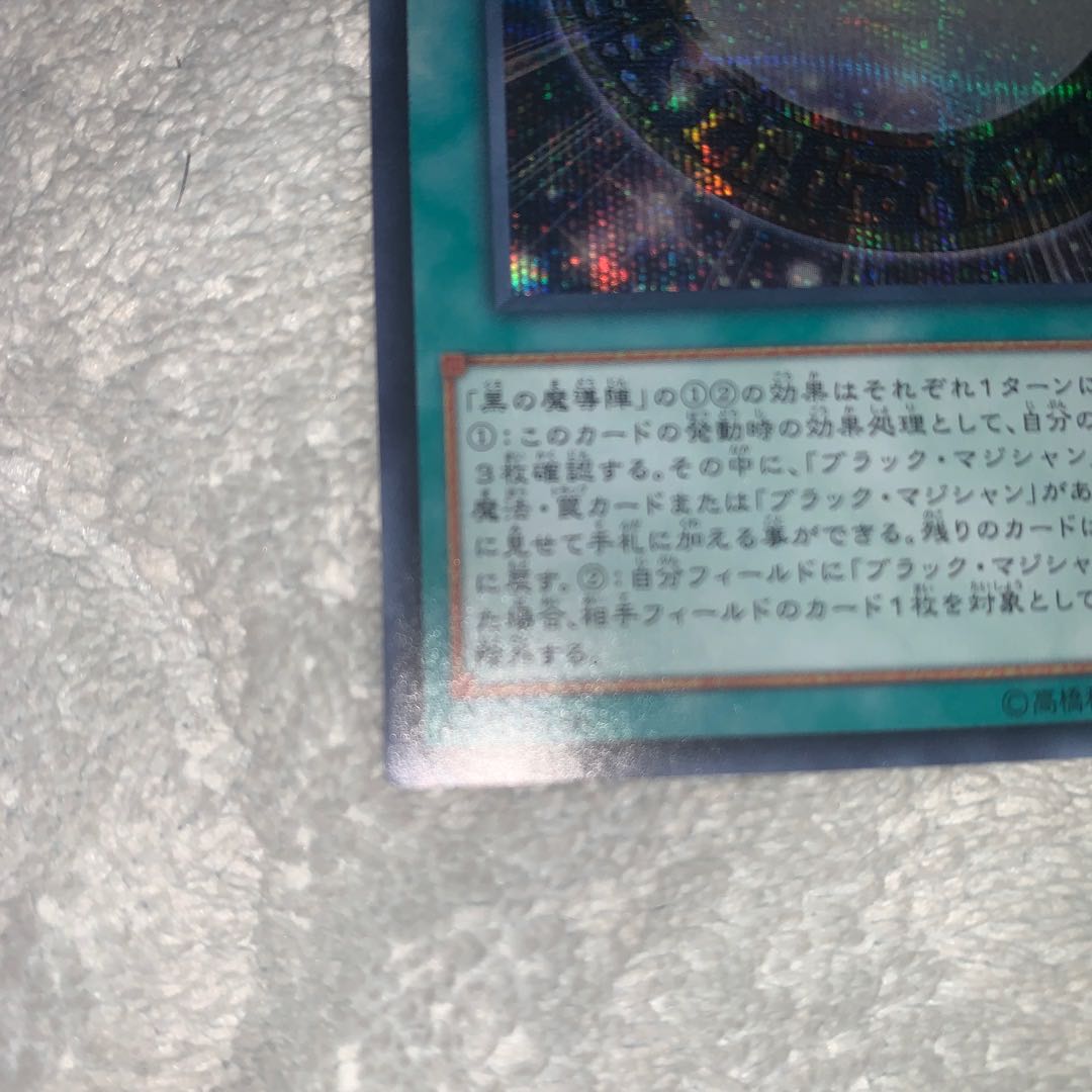 黒の魔導陣 シークレットレア　TDIL-JP057