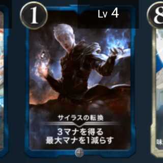 サイラスの転換