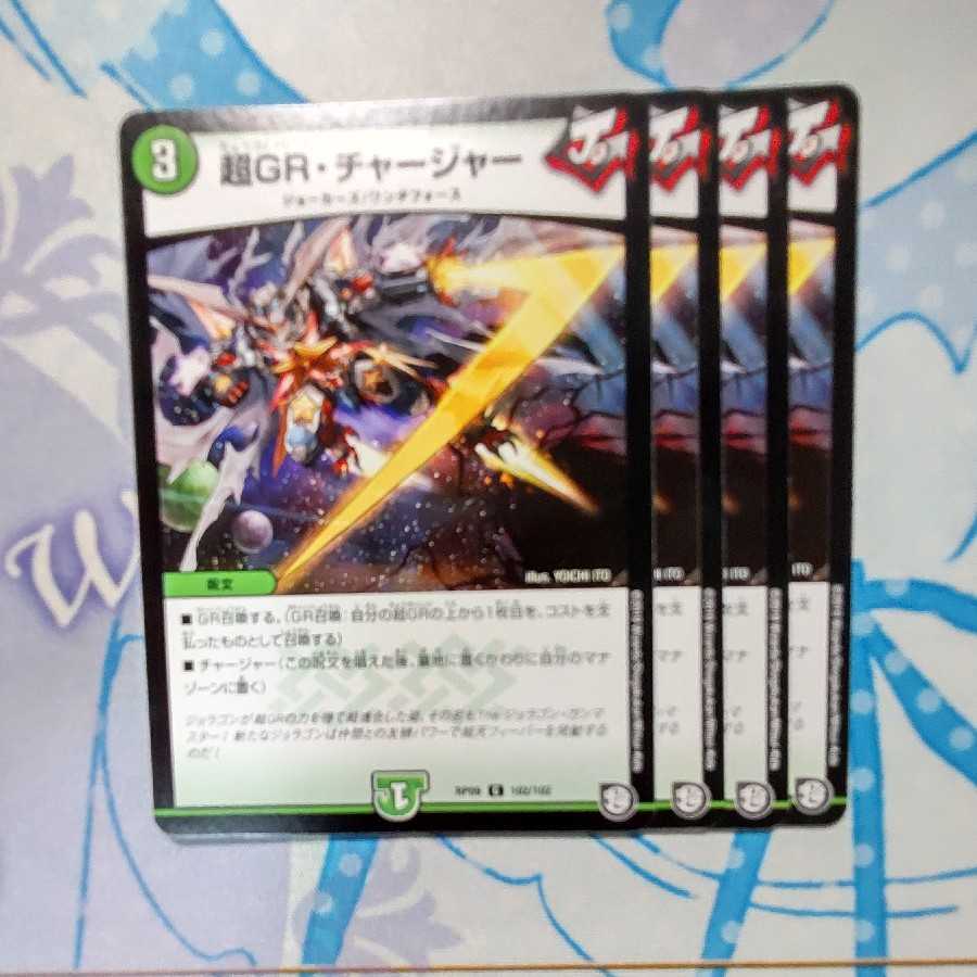 デュエルマスターズ 超GR・チャージャー 超GR・チャージャー [P42/Y18] | トレカカク～デュエマ価格サイト～