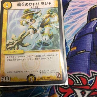 転々のサトリラシャ