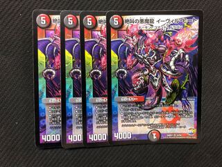 絶叫の悪魔龍 イーヴィル・ヒート 4枚 ②