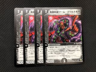 鬼面妖蟲ワームゴワルスキー　4枚　