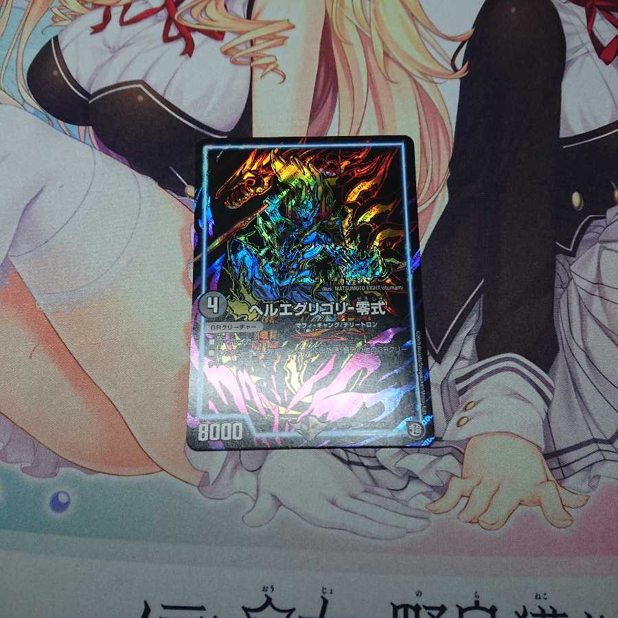 ヘルエグリゴリ 零式 シク