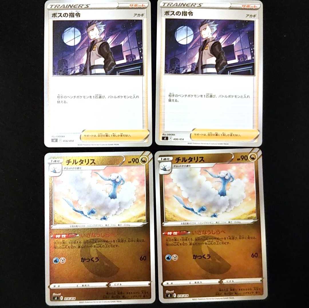 セット ボスの指令 チルタリス ミラー スタートデッキ 100