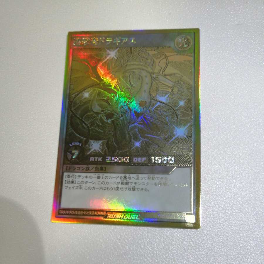 連撃竜ドラギアス ゴールドレア