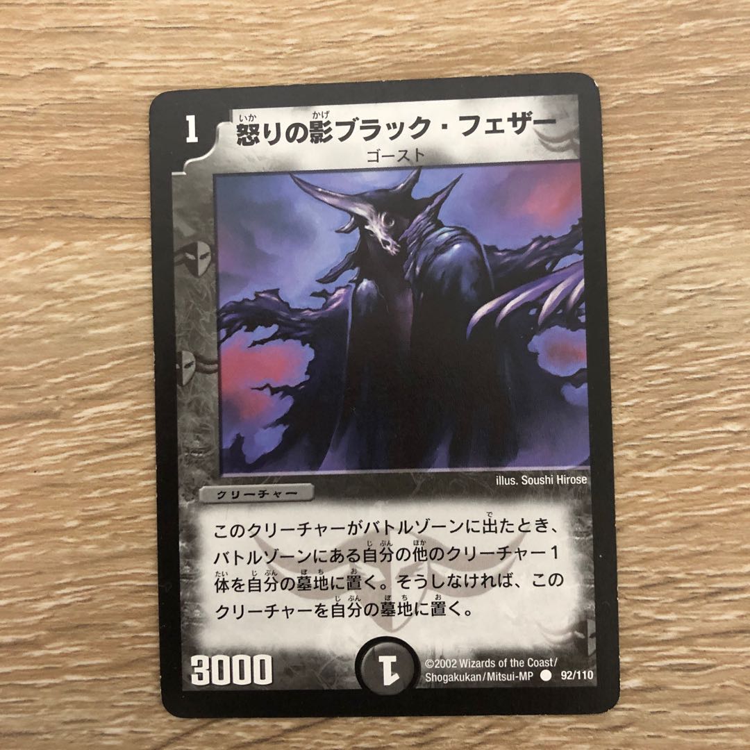 怒りの影ブラック・フェザー