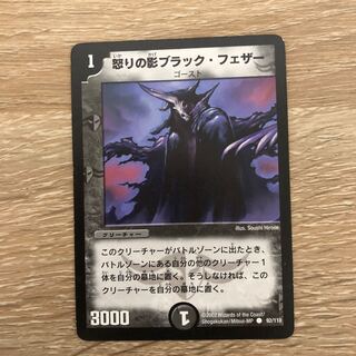 怒りの影ブラック・フェザー