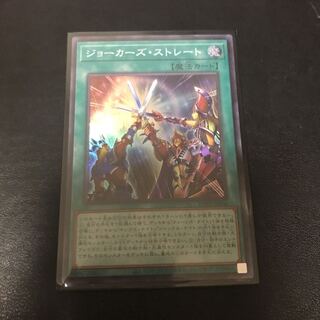 ジョーカーズ・ストレート スーパーレア