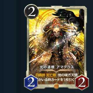 光の道標 アマテラス １枚(スピリット取り出し済み)