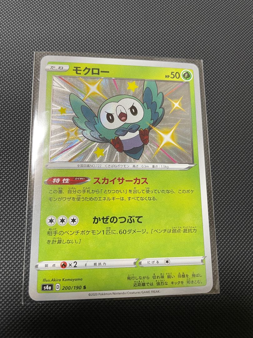 モクロー S 色違い シャイニースターvの通販 Hiko a Magi トレカ専用フリマアプリ