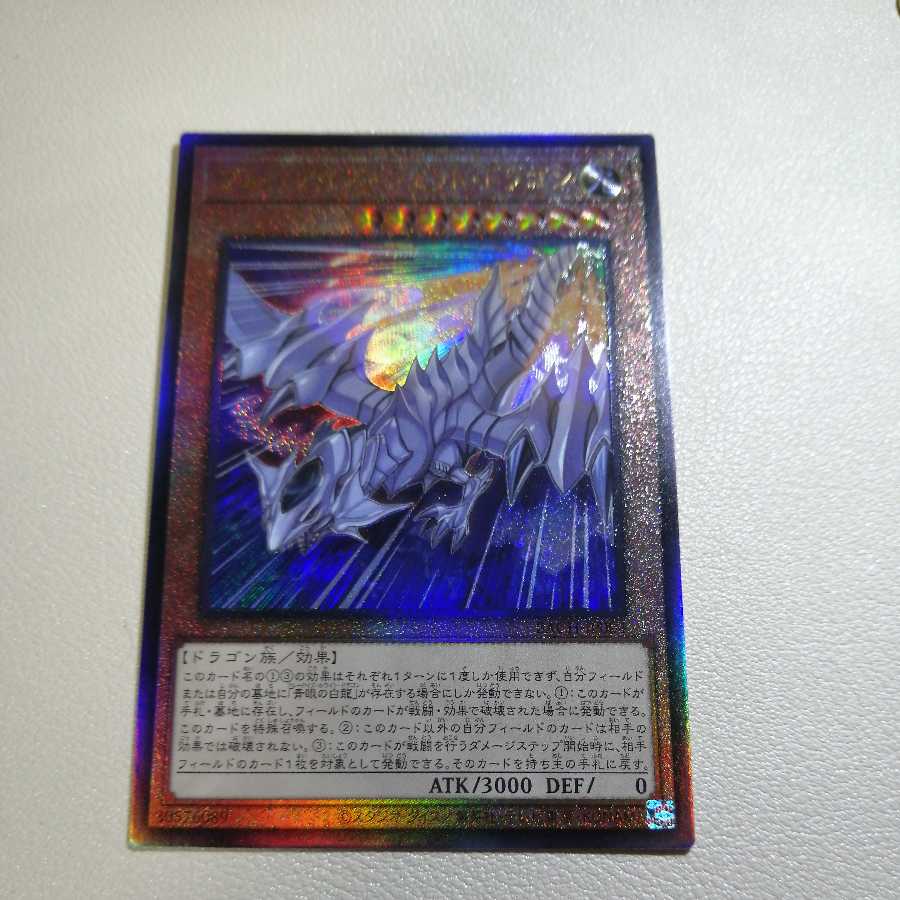ブルーアイズ・ジェット・ドラゴン アルティメットレア
