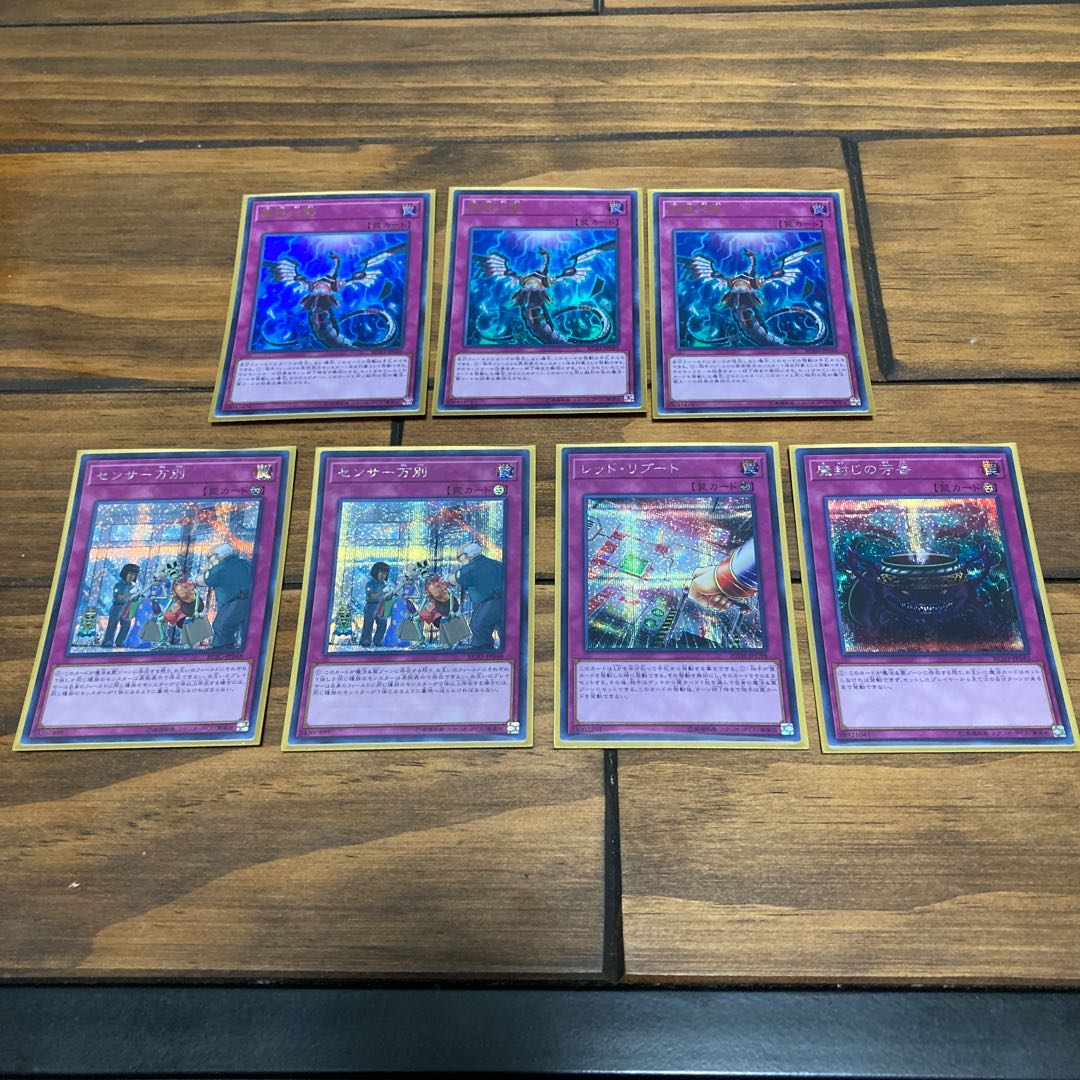 罠カード×4種 計7枚