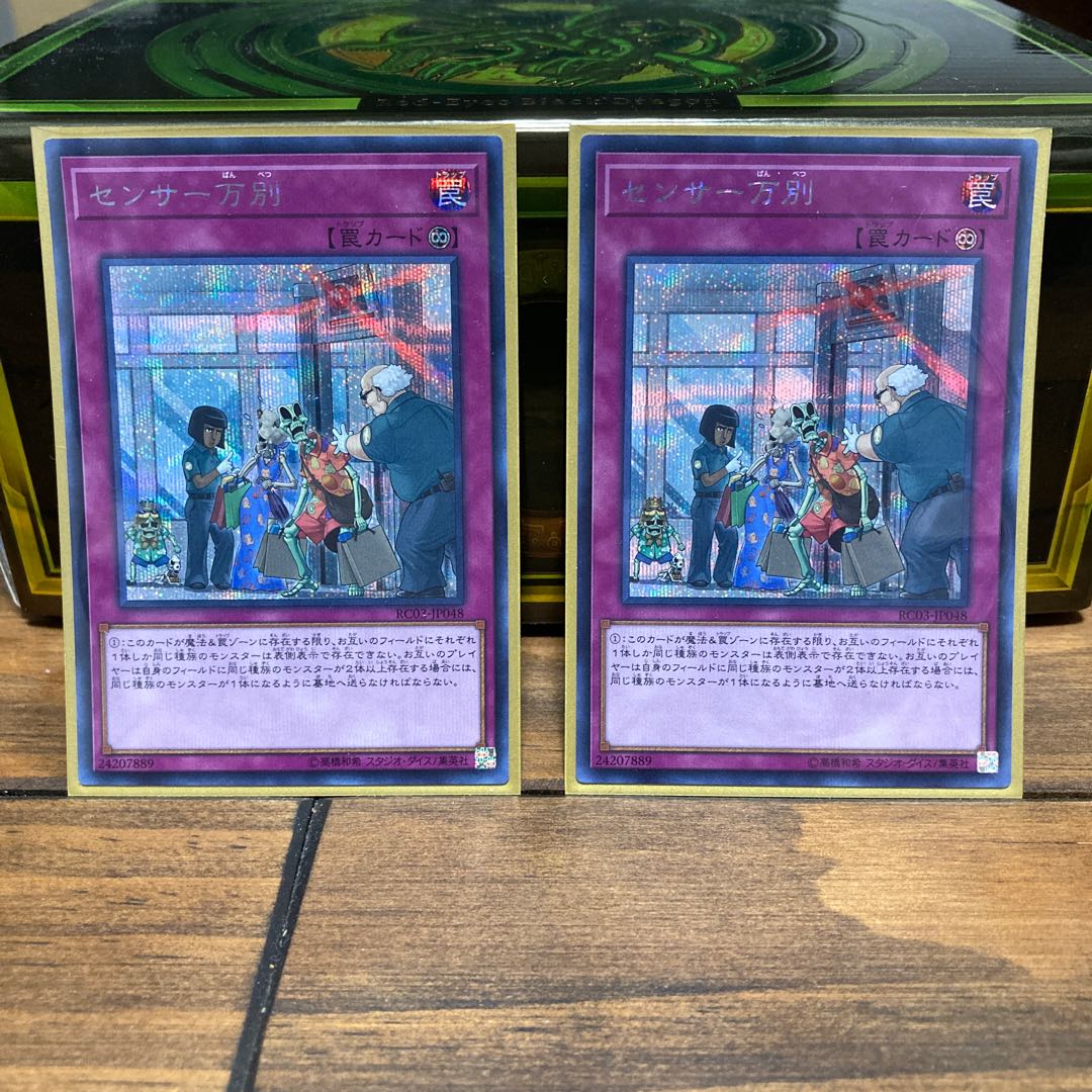 罠カード×4種 計7枚