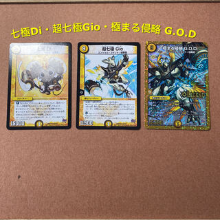 DUEMA "Seventh Pole Di, Psychic Seventh Pole Gio, Polar Invasion G.O.D." 3-card set