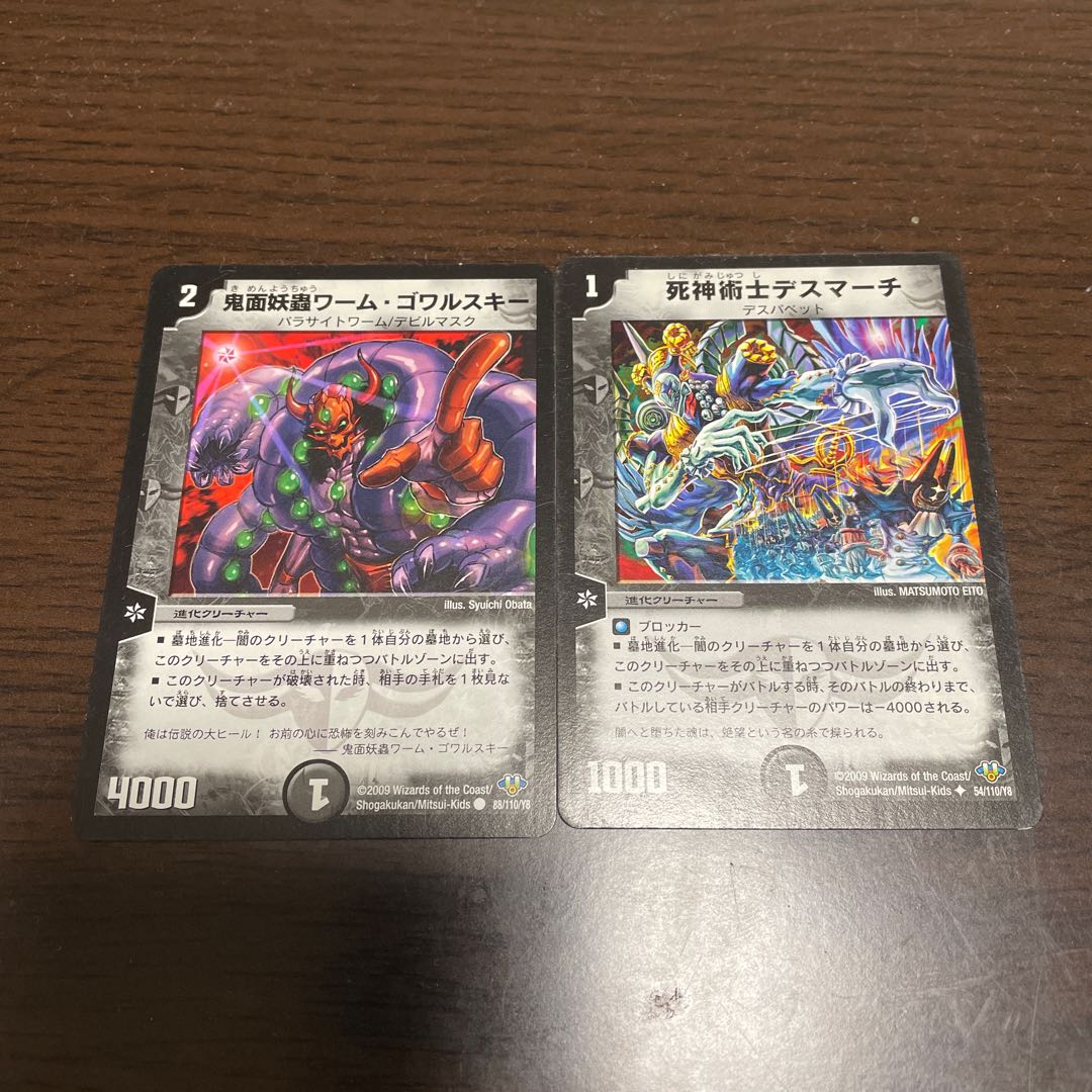 鬼面妖蟲ワーム・ゴワルスキー　死神術士デスマーチ