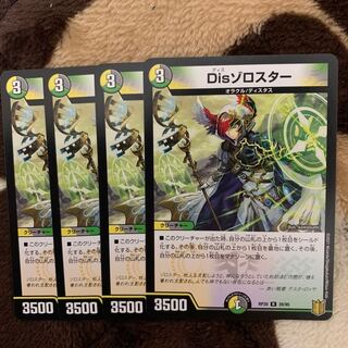 Disゾロスター　4枚