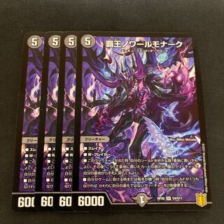 覇王ノワールモナーク