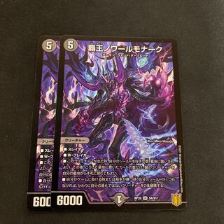 覇王ノワールモナーク