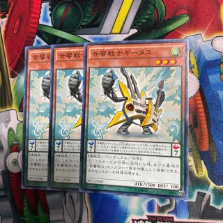 音響戦士ギータス　3枚