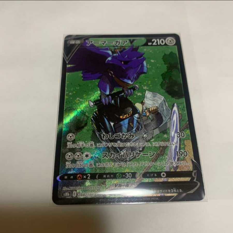 ポケカ アーマーガアV CSR