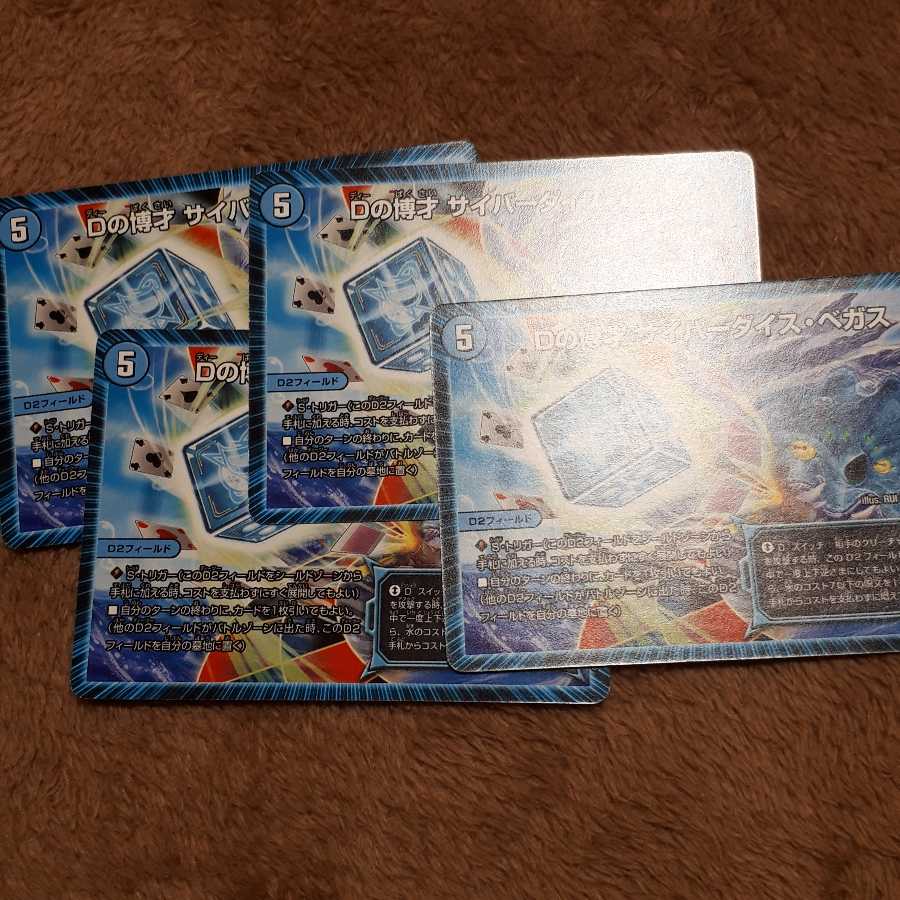 Dの博才サイバーダイス・ベガス