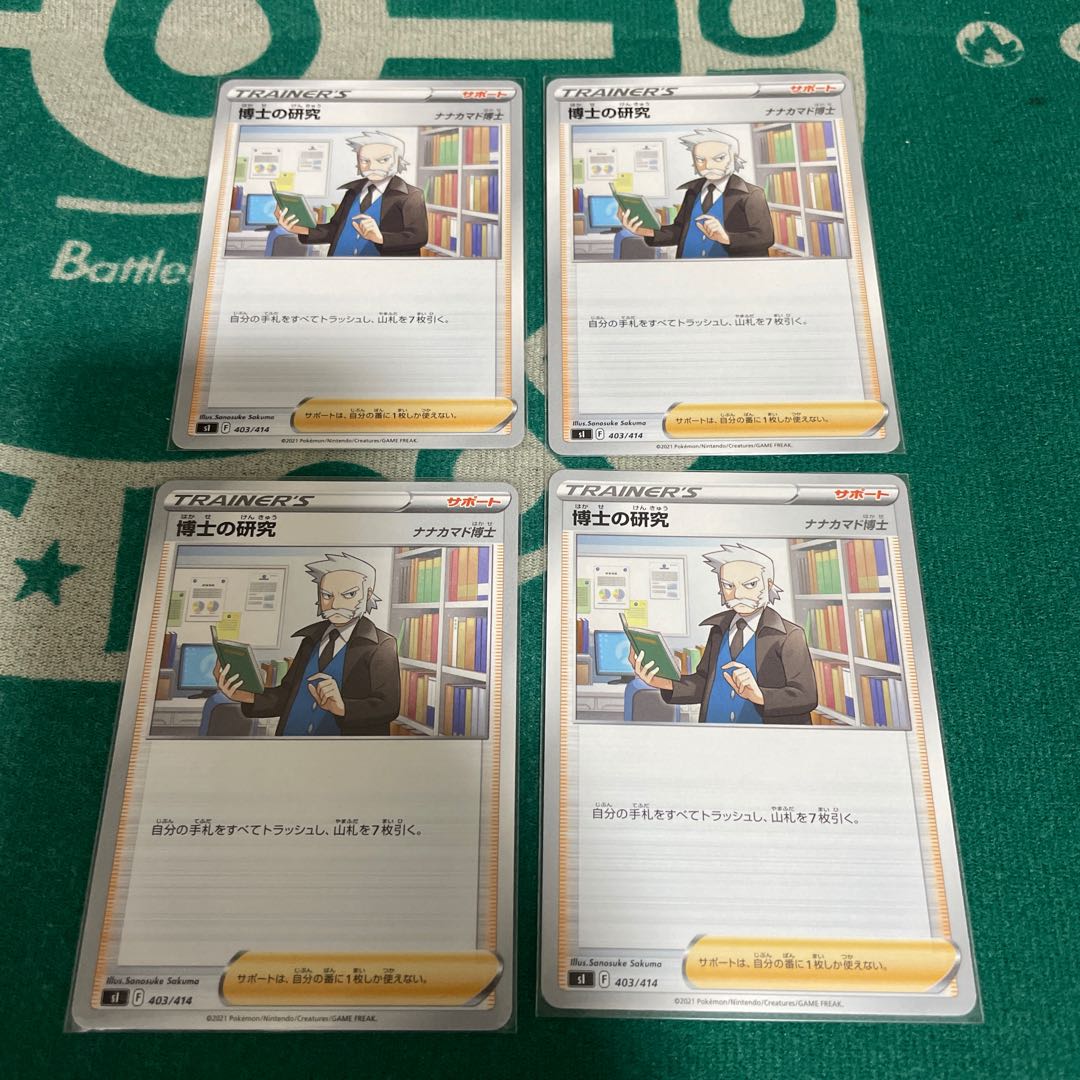 Professor's Research (Professor Magnolia) [Nanakamado] set of 4