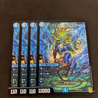 マニフェスト<リーフ.Star>