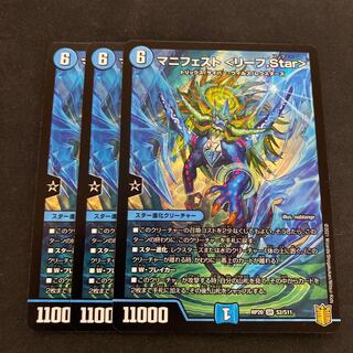 マニフェスト<リーフ.Star>