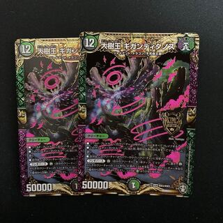 大樹王ギガンディダノス