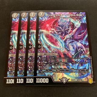 ゲンムエンペラー<バロム.Star>