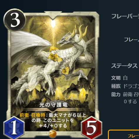 光の守護竜　二枚