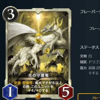 光の守護竜　二枚