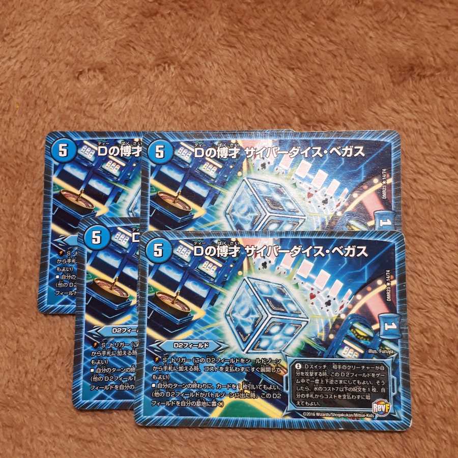 Dの博才サイバーダイス･ベガス