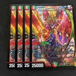 無双龍騎ボルバルモモキング