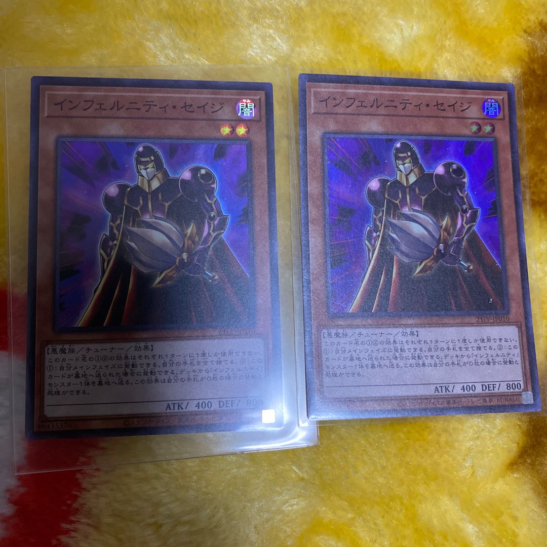 遊戯王　SR インフェルニティ・セイジ　2枚