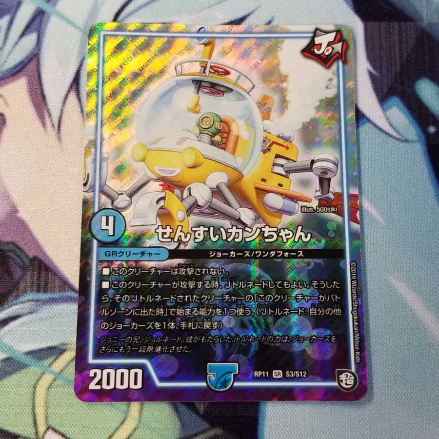 せんすいカンちゃん