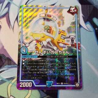 せんすいカンちゃん