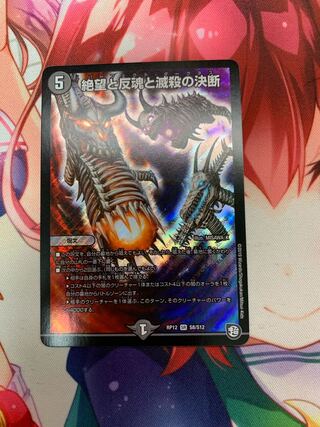 絶望と反魂と滅殺の決断(パーフェクト・ダークネス)