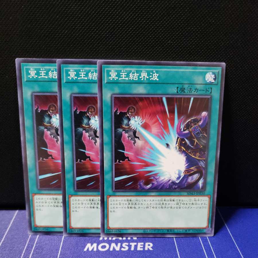 冥王結界波　ノーマル3枚セット