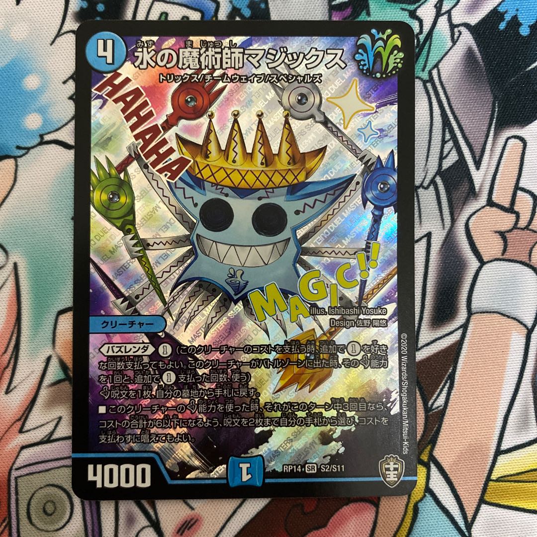 水の魔術師マジックス