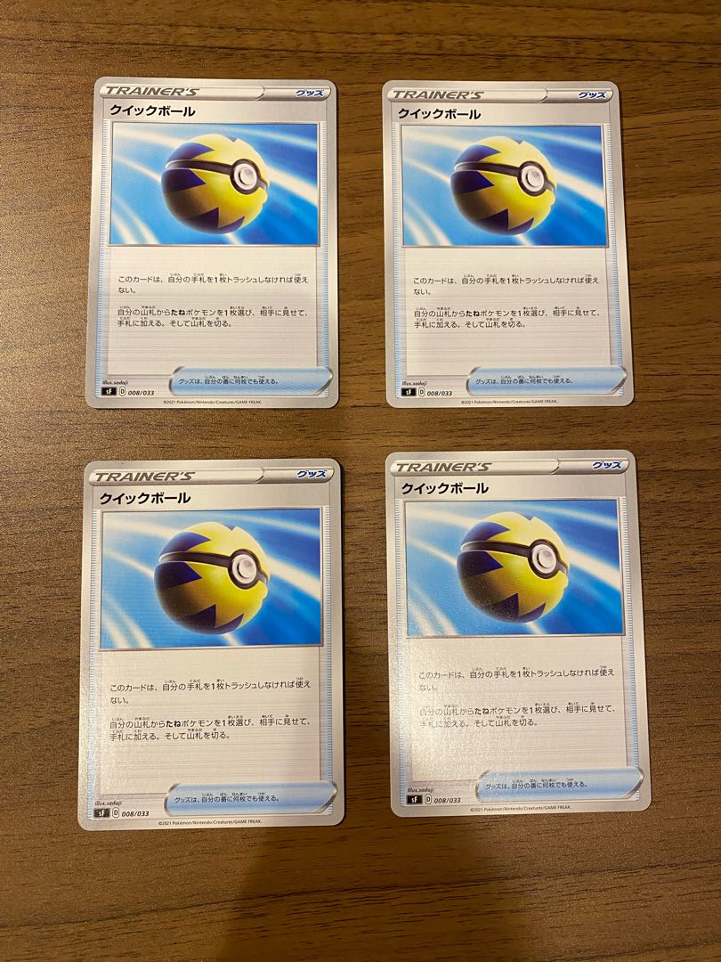 クイックボール　４枚