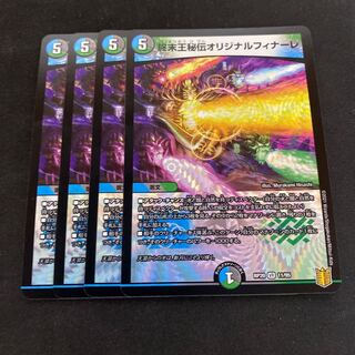 終末王秘伝オリジナルフィナーレ