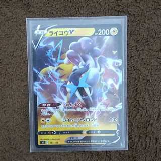 ライコウV(ミラー)