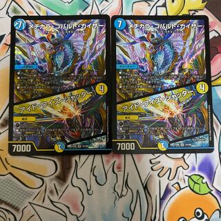 メヂカラ・コバルト・カイザー｜アイド・ワイズ・シャッター 2枚